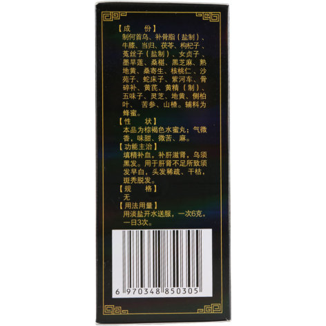 生发丸(仁和)包装侧面图4