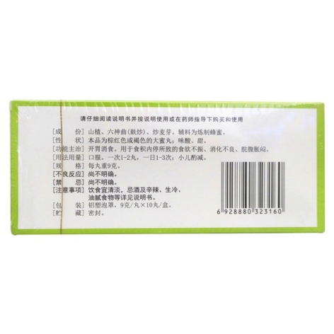 大山楂丸(腾药)包装侧面图3