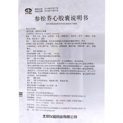 参松养心胶囊(以岭)包装侧面图4 参松养心胶囊(以岭)包装侧面图4