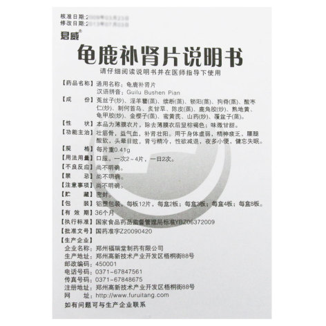 龟鹿补肾片(君威)包装侧面图4 龟鹿补肾片(君威)包装侧面图4