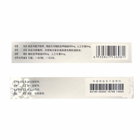 人工牛黄甲硝唑胶囊(熬东)包装侧面图4 人工牛黄甲硝唑胶囊(熬东)包装侧面图4