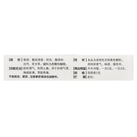 气滞胃痛颗粒(999)包装侧面图2 气滞胃痛颗粒(999)包装侧面图2