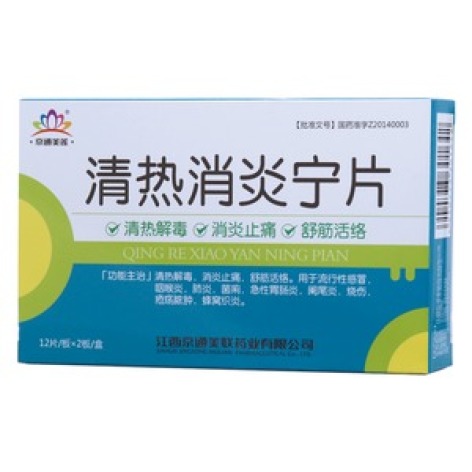 清热消炎宁片(京通美莲)包装主图 清热消炎宁片(京通美莲)包装主图