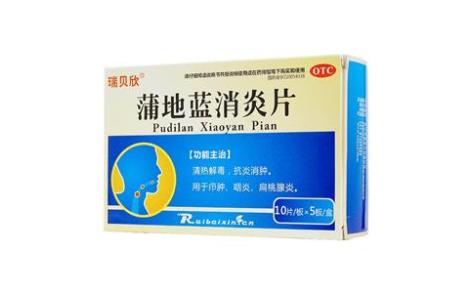 蒲地蓝消炎片(瑞贝欣)主图
