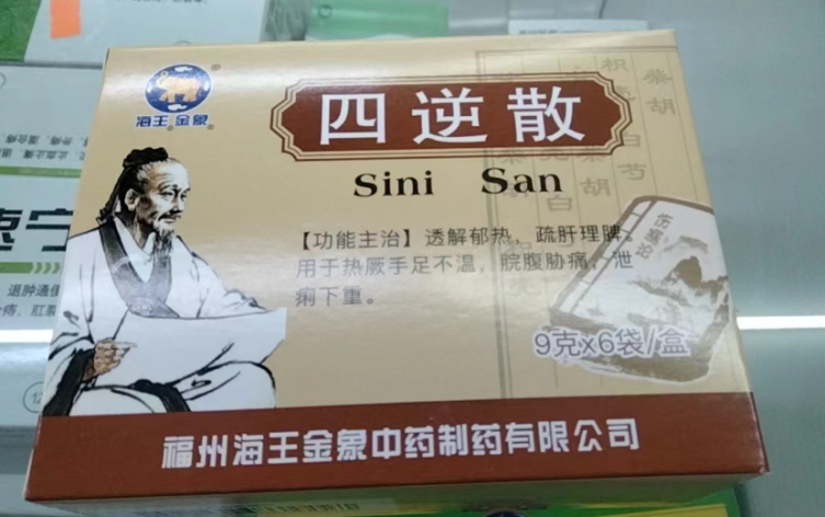 四逆散(海王)包装主图 四逆散(海王)包装主图