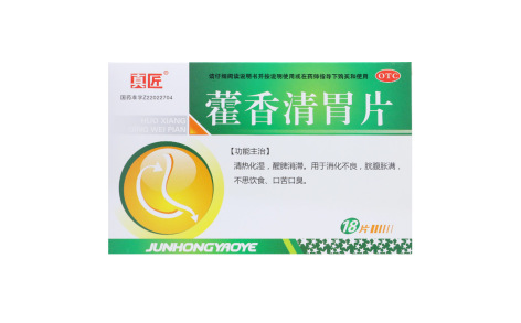 藿香清胃片(真匠)主图