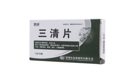 三清片(泰康)主图 三清片(泰康)主图