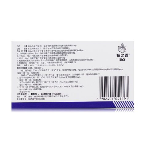 阿莫西林克拉维酸钾片(金力舒)包装侧面图4 阿莫西林克拉维酸钾片(金力舒)包装侧面图4