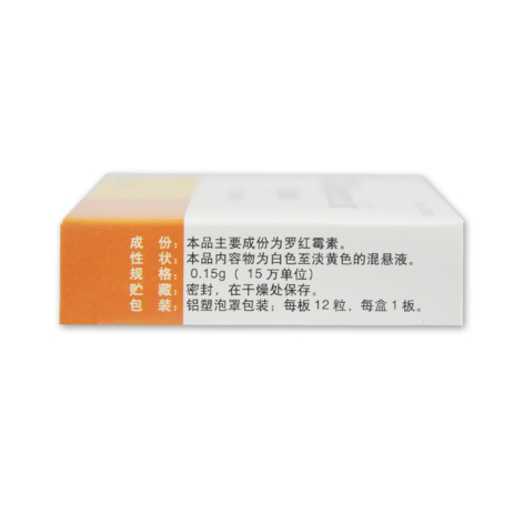 罗红霉素软胶囊(维康速克)包装侧面图4 罗红霉素软胶囊(维康速克)包装侧面图4