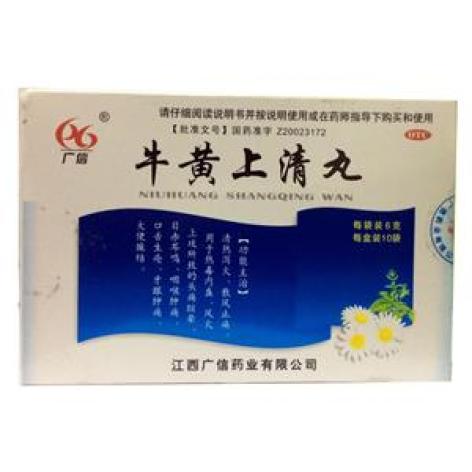 牛黄上清丸(广信)包装主图 牛黄上清丸(广信)包装主图
