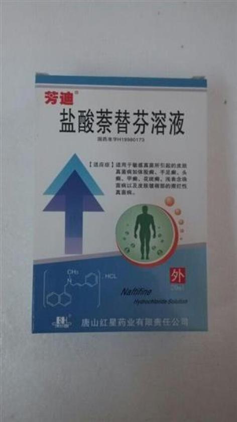 盐酸萘替芬溶液(芳迪)包装主图 盐酸萘替芬溶液(芳迪)包装主图