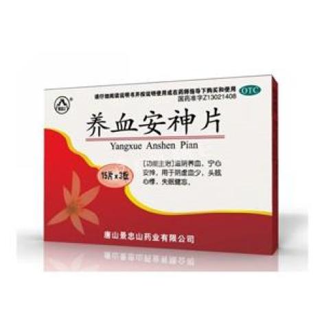 养血安神片(景忠山)包装主图 养血安神片(景忠山)包装主图