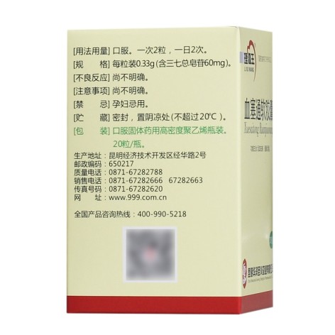 血塞通软胶囊(理洫王)包装侧面图3 血塞通软胶囊(理洫王)包装侧面图3