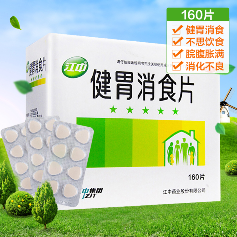 健胃消食片(江中)包装主图