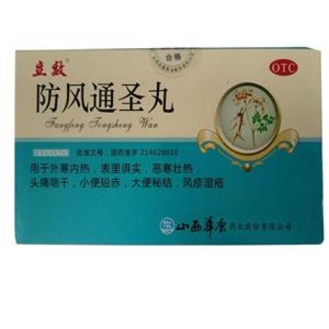 防风通圣丸(立效)包装主图 防风通圣丸(立效)包装主图