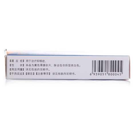 盐酸安非他酮片(乐孚亭)包装侧面图4 盐酸安非他酮片(乐孚亭)包装侧面图4