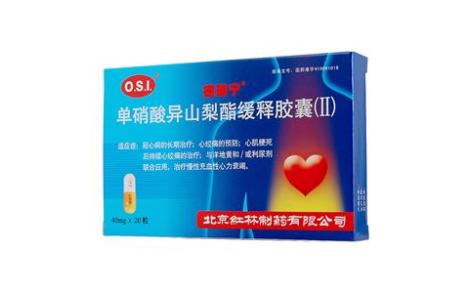 单硝酸异山梨酯缓释胶囊(Ⅱ)(德瑞宁)主图 单硝酸异山梨酯缓释胶囊(Ⅱ)(德瑞宁)主图