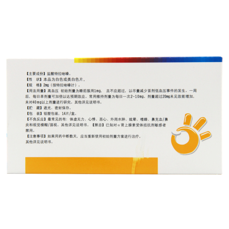 盐酸特拉唑嗪片(东信)包装侧面图2 盐酸特拉唑嗪片(东信)包装侧面图2