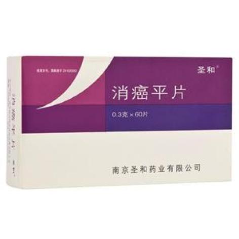 消癌平片(圣和)包装主图