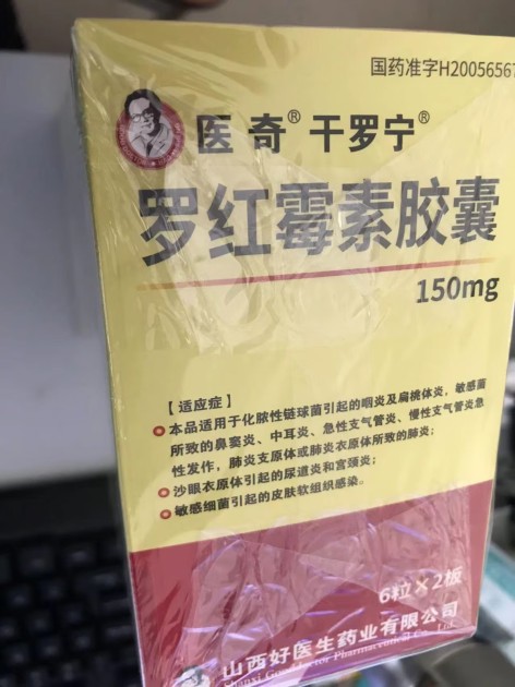 罗红霉素胶囊(医奇)包装主图 罗红霉素胶囊(医奇)包装主图