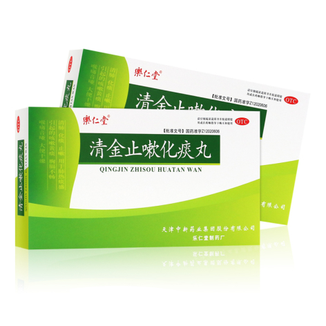 清金止嗽化痰丸(樂仁堂)包装主图 清金止嗽化痰丸(樂仁堂)包装主图