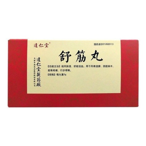 舒筋丸(逹仁堂)包装主图 舒筋丸(逹仁堂)包装主图