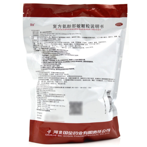 复方氨酚那敏颗粒(国金)包装侧面图2