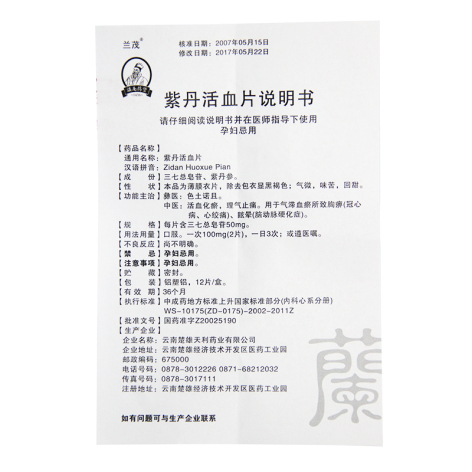 紫丹活血片(世怀堂)包装侧面图4 紫丹活血片(世怀堂)包装侧面图4