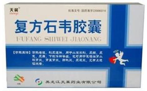 复方石韦胶囊(天翼)主图 复方石韦胶囊(天翼)主图