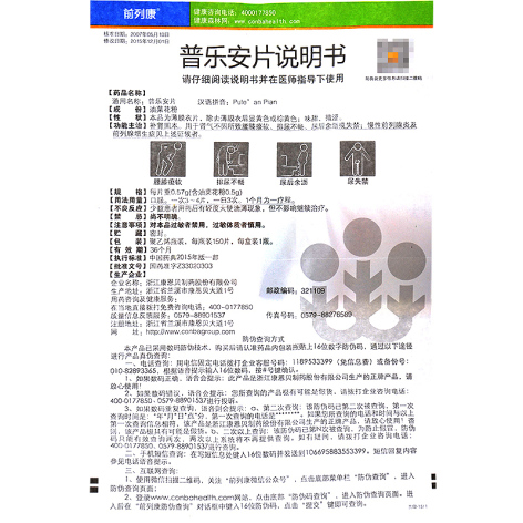 普乐安片(前列康)包装侧面图4 普乐安片(前列康)包装侧面图4