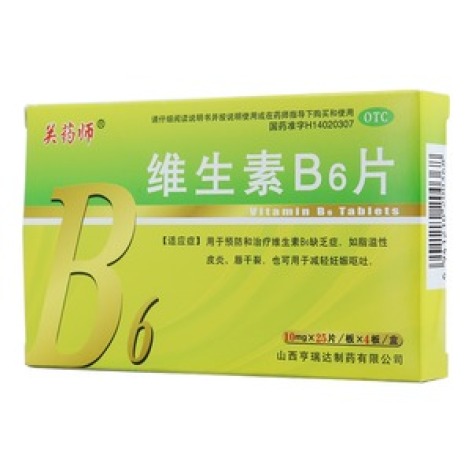 维生素B6片(关药师)包装主图 维生素B6片(关药师)包装主图