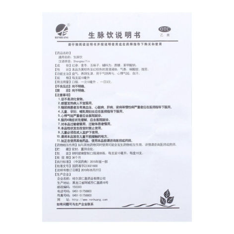 生脉饮(仁皇)包装侧面图3
