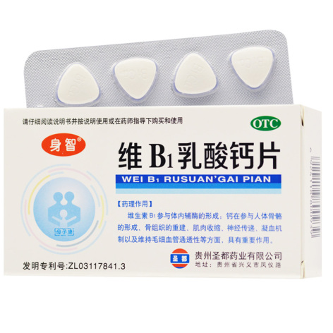 维B1乳酸钙片(身智)包装侧面图2 维B1乳酸钙片(身智)包装侧面图2