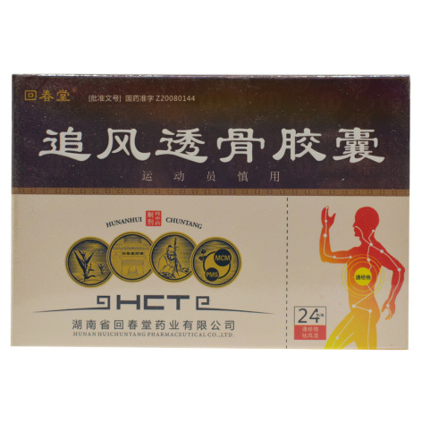 追风透骨胶囊(回春堂)包装主图 追风透骨胶囊(回春堂)包装主图