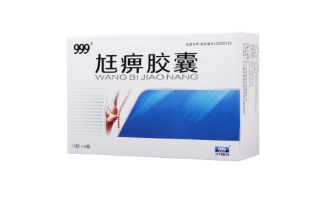 尪痹胶囊(999)主图 尪痹胶囊(999)主图