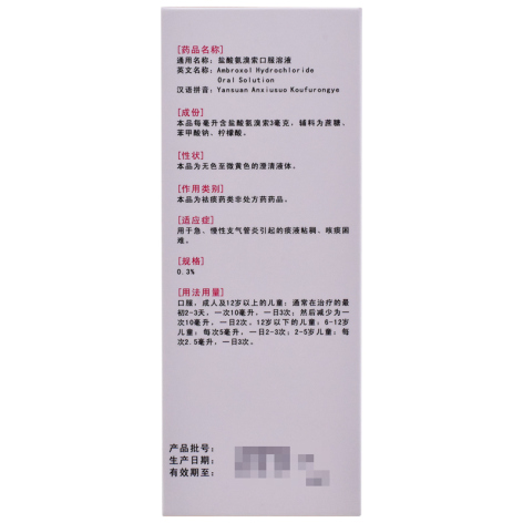盐酸氨溴索口服溶液(汉立瑞)包装侧面图3 盐酸氨溴索口服溶液(汉立瑞)包装侧面图3