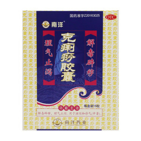 克痢痧胶囊(南洋)包装主图