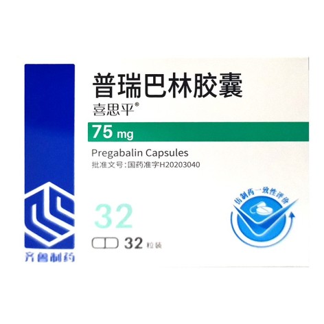 普瑞巴林胶囊(喜思平)包装主图