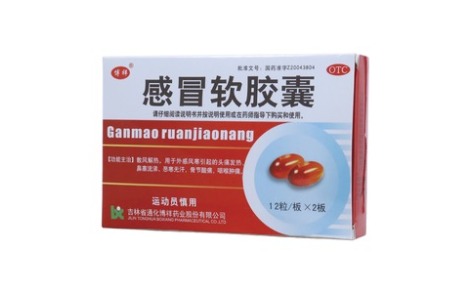 感冒软胶囊(博祥)主图