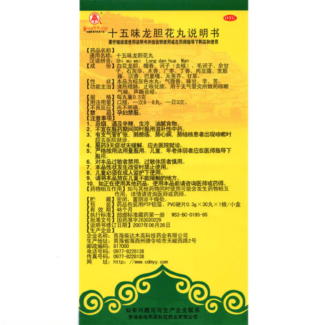 十五味龙胆花丸(卓玛丹)包装侧面图4 十五味龙胆花丸(卓玛丹)包装侧面图4