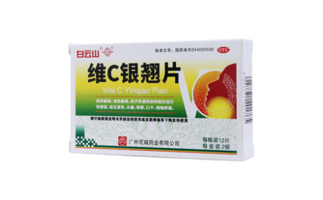 维C银翘片(白云山)主图