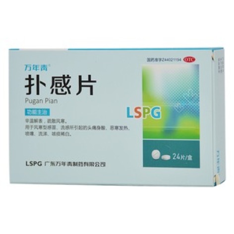 扑感片(万年青)包装主图