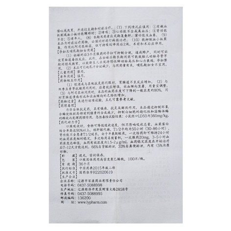 吡罗昔康片(百康)包装侧面图5