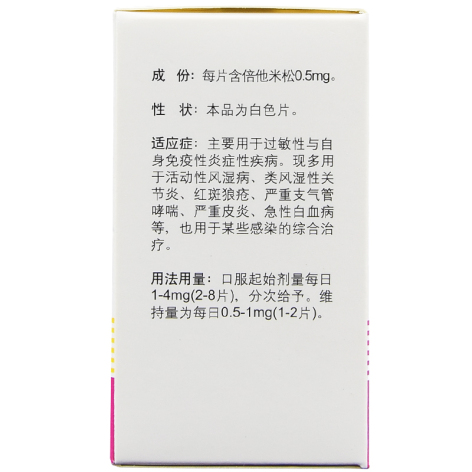 倍他米松片(信谊)包装侧面图4 倍他米松片(信谊)包装侧面图4