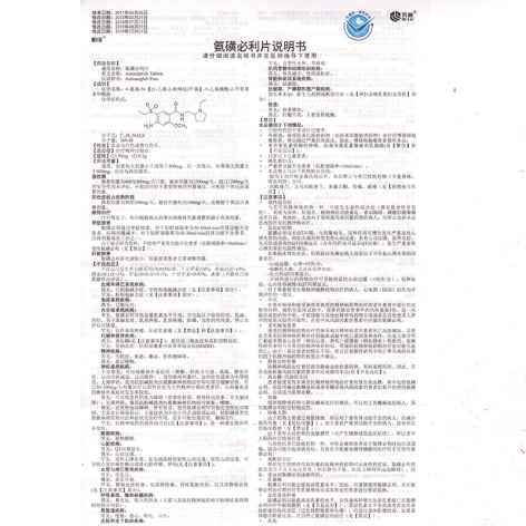 氨磺必利片(帕可)包装侧面图5 氨磺必利片(帕可)包装侧面图5