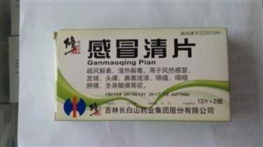 感冒清片()包装主图 感冒清片()包装主图