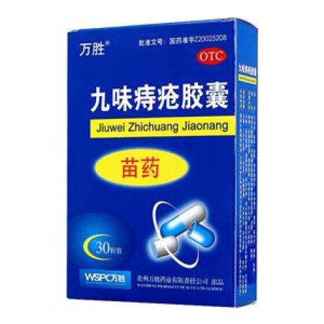 九味痔疮胶囊(万胜)包装主图 九味痔疮胶囊(万胜)包装主图