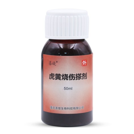 虎黄烧伤搽剂(喜旋)包装侧面图2 虎黄烧伤搽剂(喜旋)包装侧面图2