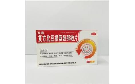 复方北豆根氨酚那敏片(万通)主图