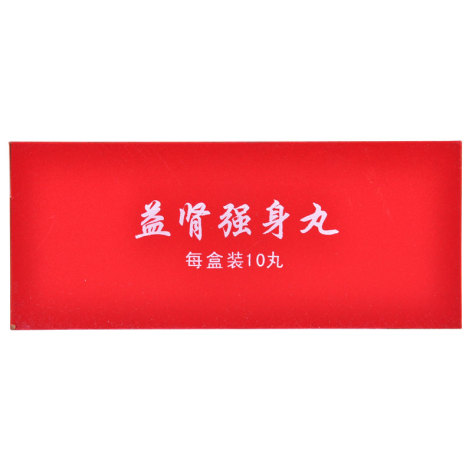 益肾强身丸(同仁堂)包装侧面图4 益肾强身丸(同仁堂)包装侧面图4